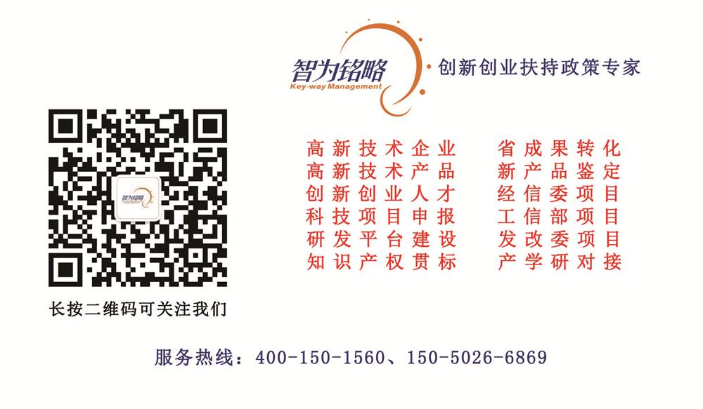 高新技術企業(yè)，高新企業(yè)，高企，高新技術企業(yè)申報，高新企業(yè)申報，高企申報，智為銘略，科技項目，創(chuàng)新創(chuàng)業(yè)扶持政策，高新技術企業(yè)認定條件，高新企業(yè)認定條件，高企認定條件