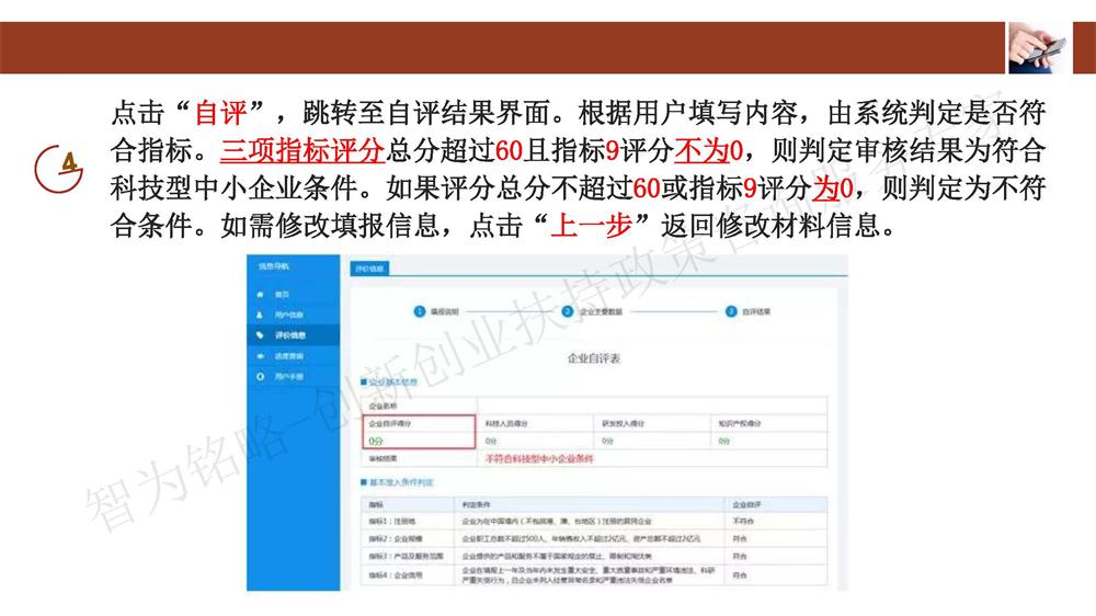 蘇州科技型中小企業(yè)評價(jià)系統(tǒng)用戶指南，蘇州科技項(xiàng)目