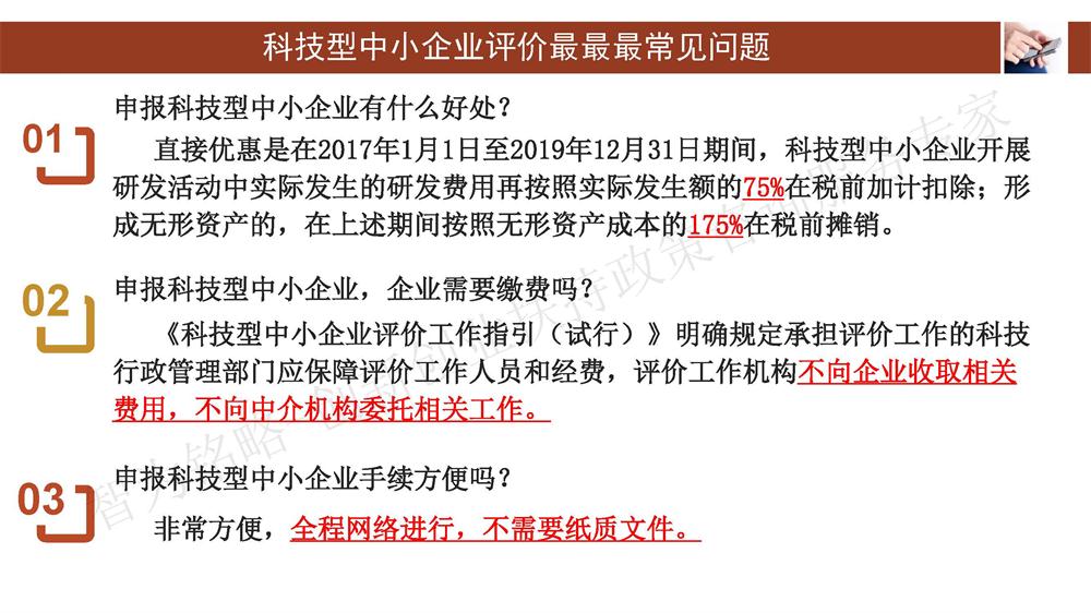 蘇州科技型中小企業(yè)評價(jià)系統(tǒng)用戶指南，蘇州科技項(xiàng)目