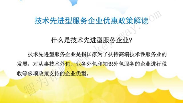 蘇州高新技術(shù)企業(yè)代理費(fèi)，蘇州高新企業(yè)代理費(fèi)，蘇州高企代理費(fèi)，蘇州高新技術(shù)企業(yè)認(rèn)定機(jī)構(gòu)，蘇州高新企業(yè)認(rèn)定機(jī)構(gòu)，蘇州高企認(rèn)定機(jī)構(gòu)，蘇州高新技術(shù)企業(yè)認(rèn)定條件，蘇州高新企業(yè)認(rèn)定條件，蘇州高企認(rèn)定條件，蘇州高新技術(shù)企業(yè)稅收優(yōu)惠，蘇州高新企業(yè)稅收優(yōu)惠，蘇州高企稅收優(yōu)惠，蘇州高新技術(shù)企業(yè)認(rèn)定好處，蘇州高新企業(yè)認(rèn)定好處，蘇州高企認(rèn)定好處，蘇州科技項(xiàng)目咨詢公司，科技項(xiàng)目，創(chuàng)新創(chuàng)業(yè)扶持政策，http://sj61.cn/，智為銘略，科技項(xiàng)目咨詢，科技項(xiàng)目咨詢公司，技術(shù)先進(jìn)型企業(yè)稅收優(yōu)惠，技術(shù)先進(jìn)型企業(yè)稅收優(yōu)惠政策，技術(shù)先進(jìn)型企業(yè)稅收優(yōu)惠政策解讀