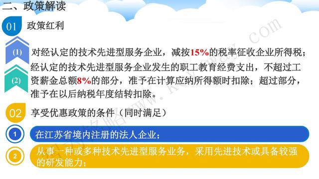 蘇州高新技術(shù)企業(yè)代理費(fèi)，蘇州高新企業(yè)代理費(fèi)，蘇州高企代理費(fèi)，蘇州高新技術(shù)企業(yè)認(rèn)定機(jī)構(gòu)，蘇州高新企業(yè)認(rèn)定機(jī)構(gòu)，蘇州高企認(rèn)定機(jī)構(gòu)，蘇州高新技術(shù)企業(yè)認(rèn)定條件，蘇州高新企業(yè)認(rèn)定條件，蘇州高企認(rèn)定條件，蘇州高新技術(shù)企業(yè)稅收優(yōu)惠，蘇州高新企業(yè)稅收優(yōu)惠，蘇州高企稅收優(yōu)惠，蘇州高新技術(shù)企業(yè)認(rèn)定好處，蘇州高新企業(yè)認(rèn)定好處，蘇州高企認(rèn)定好處，蘇州科技項(xiàng)目咨詢公司，科技項(xiàng)目，創(chuàng)新創(chuàng)業(yè)扶持政策，http://sj61.cn/，智為銘略，科技項(xiàng)目咨詢，科技項(xiàng)目咨詢公司，技術(shù)先進(jìn)型企業(yè)稅收優(yōu)惠，技術(shù)先進(jìn)型企業(yè)稅收優(yōu)惠政策，技術(shù)先進(jìn)型企業(yè)稅收優(yōu)惠政策解讀