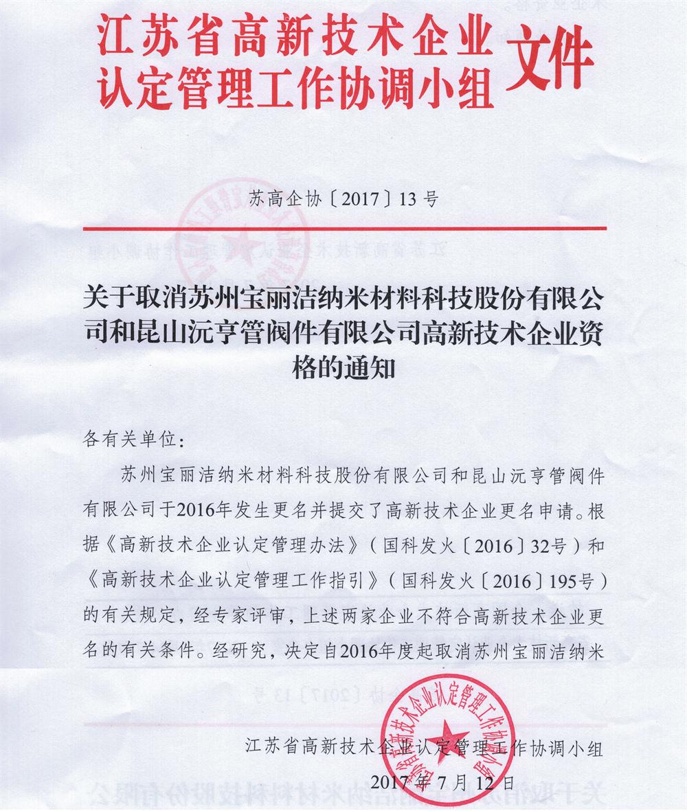 蘇州高新技術(shù)企業(yè)，高新企業(yè)資質(zhì)，高企5大要素