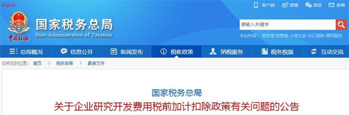 研發(fā)費用加計扣除，研發(fā)費用加計扣除備案，加計扣除資料