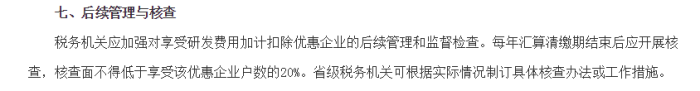 研發(fā)費用加計扣除，研發(fā)費用加計扣除備案，加計扣除資料