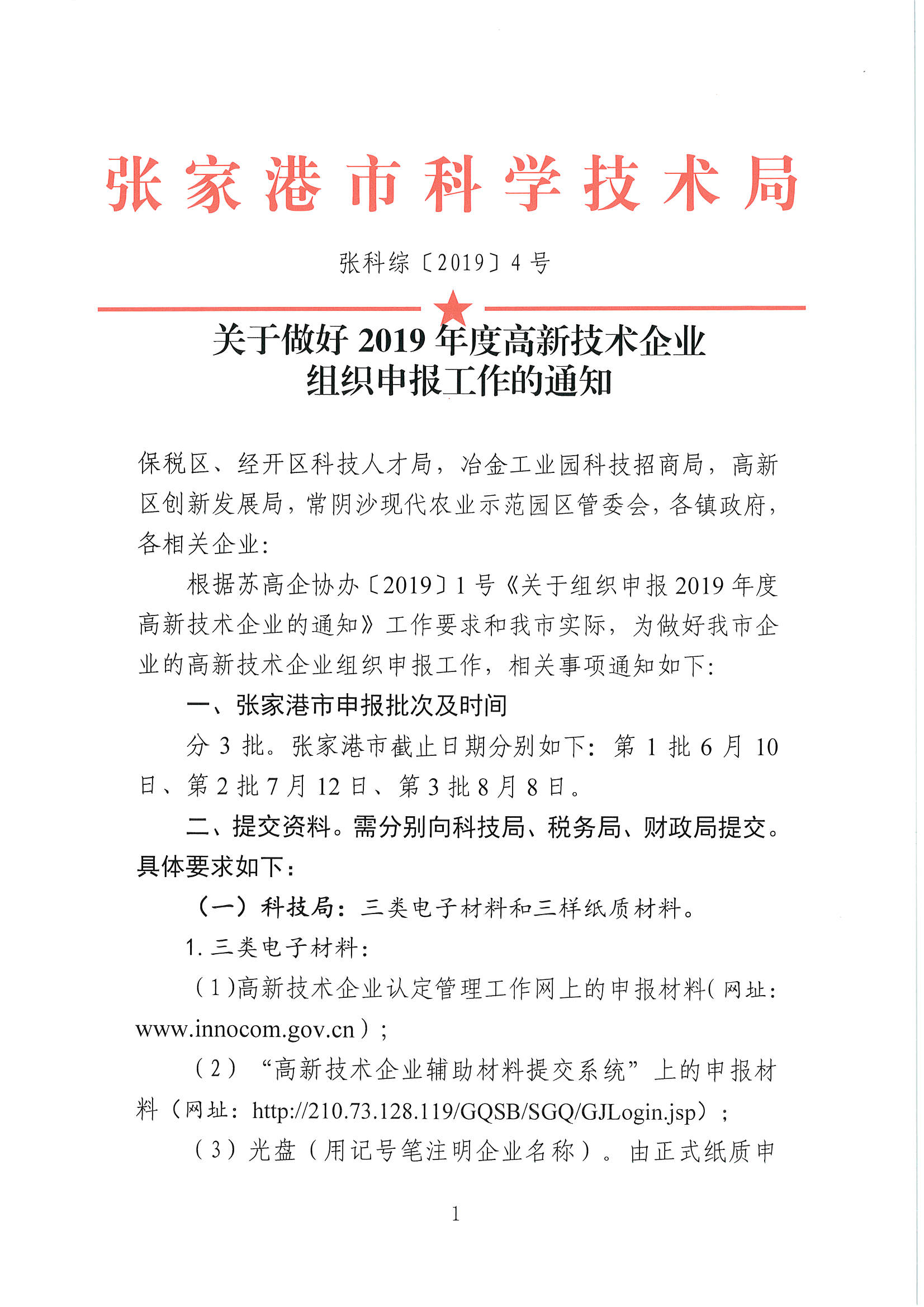 高新技術企業(yè)申報，張家港高新技術企業(yè)申報，張家港高新技術企業(yè)申報時間