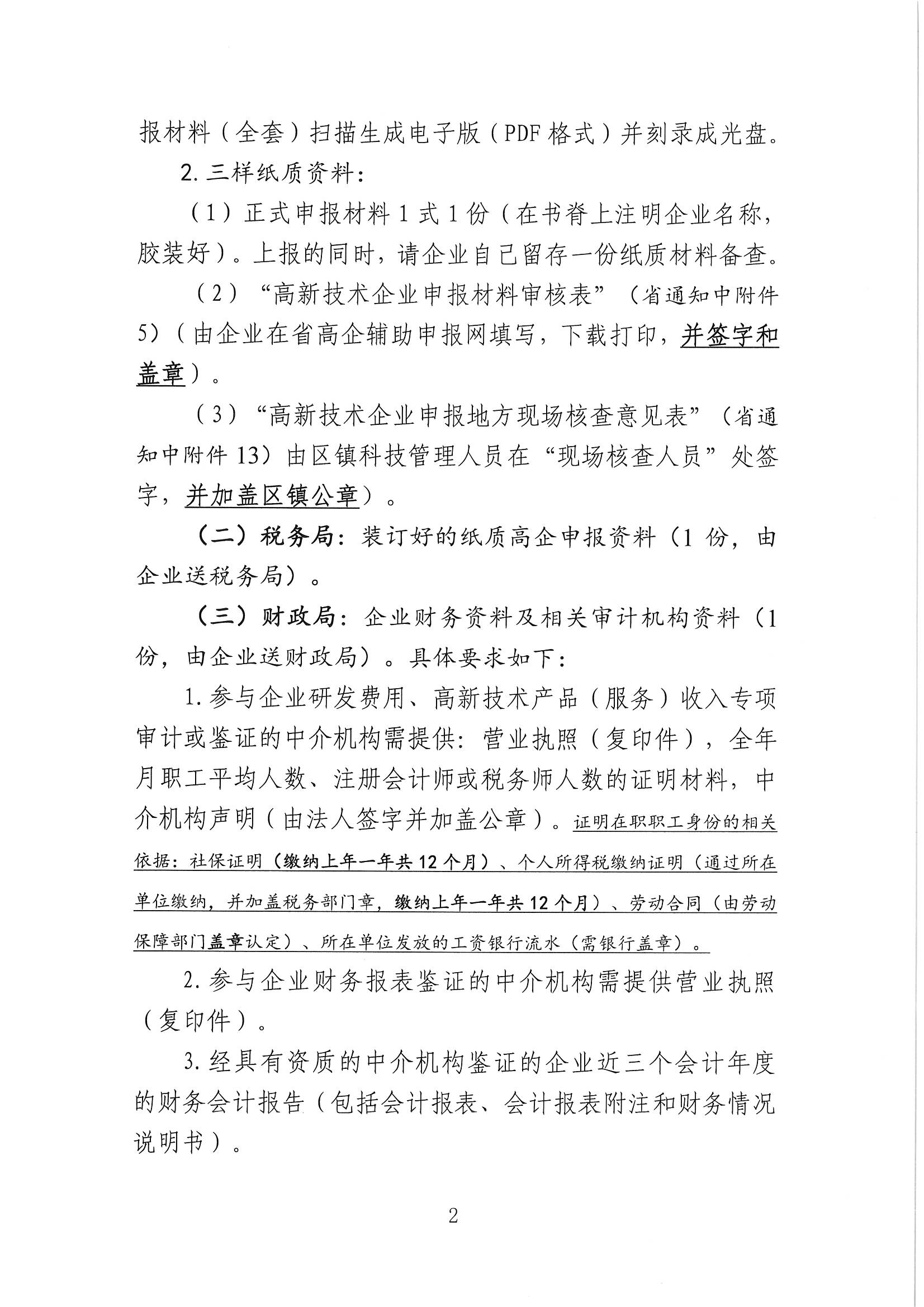 高新技術企業(yè)申報，張家港高新技術企業(yè)申報，張家港高新技術企業(yè)申報時間