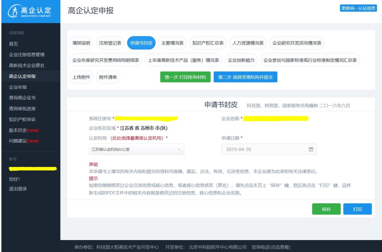 高新技術企業(yè)，蘇州高新技術企業(yè)，蘇州高新技術企業(yè)系統(tǒng)填報