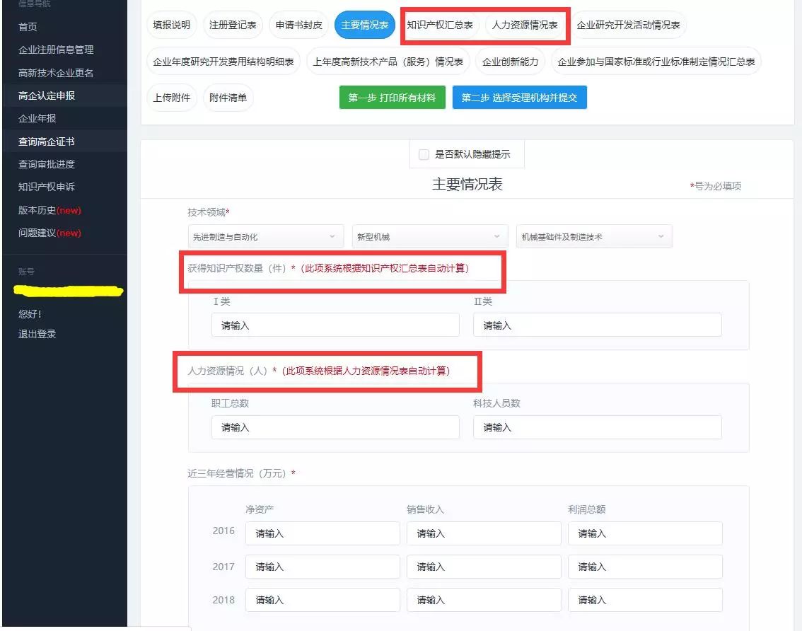 高新技術企業(yè)，蘇州高新技術企業(yè)，蘇州高新技術企業(yè)系統(tǒng)填報