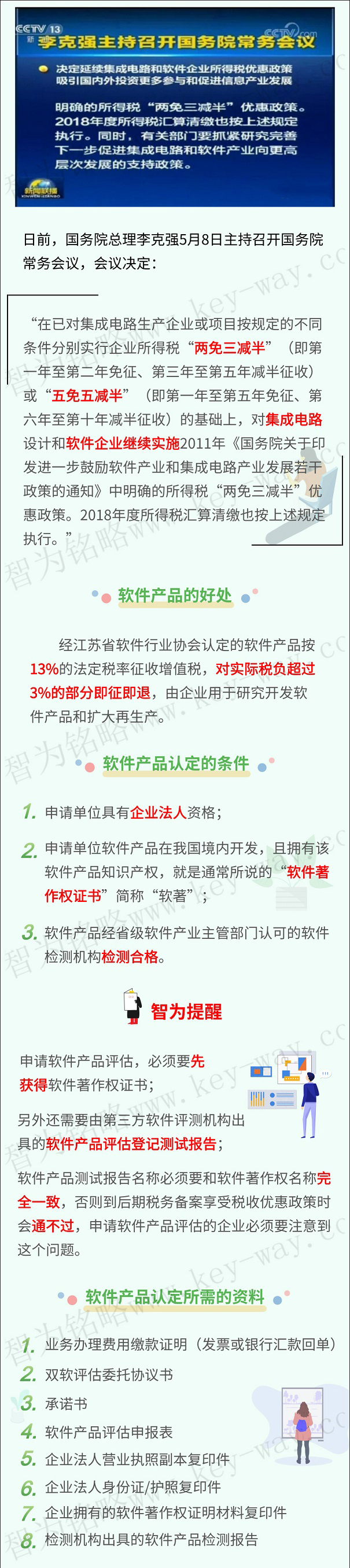 軟件企業(yè)，軟件企業(yè)申報(bào)，蘇州軟件企業(yè)申報(bào)