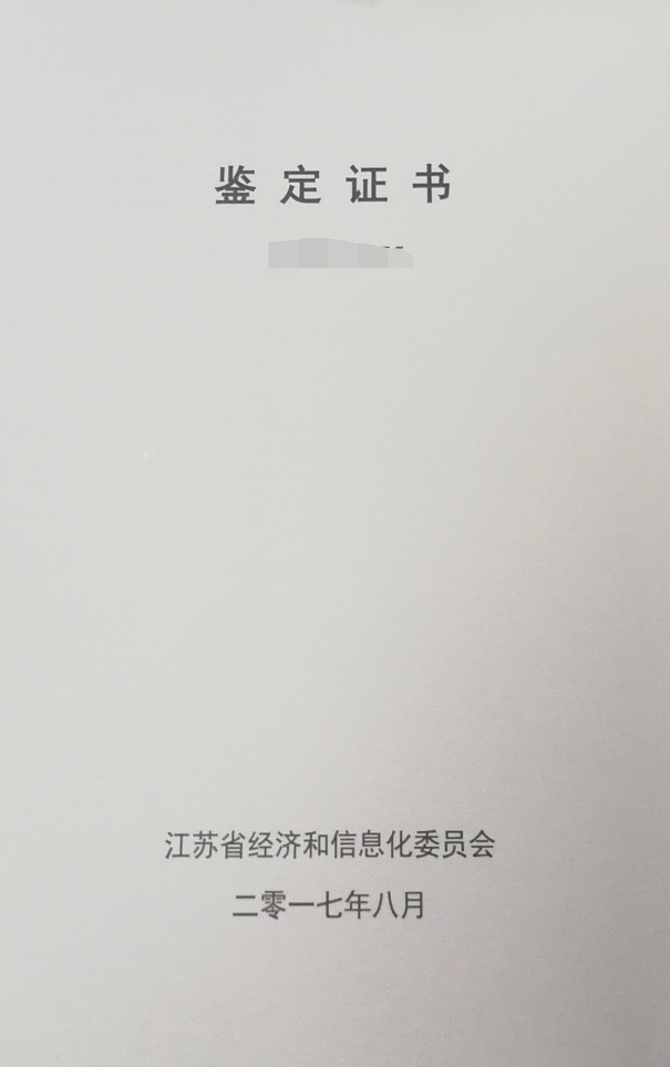 新產(chǎn)品新技術(shù)鑒定，江蘇省新產(chǎn)品新技術(shù)鑒定，智為銘略