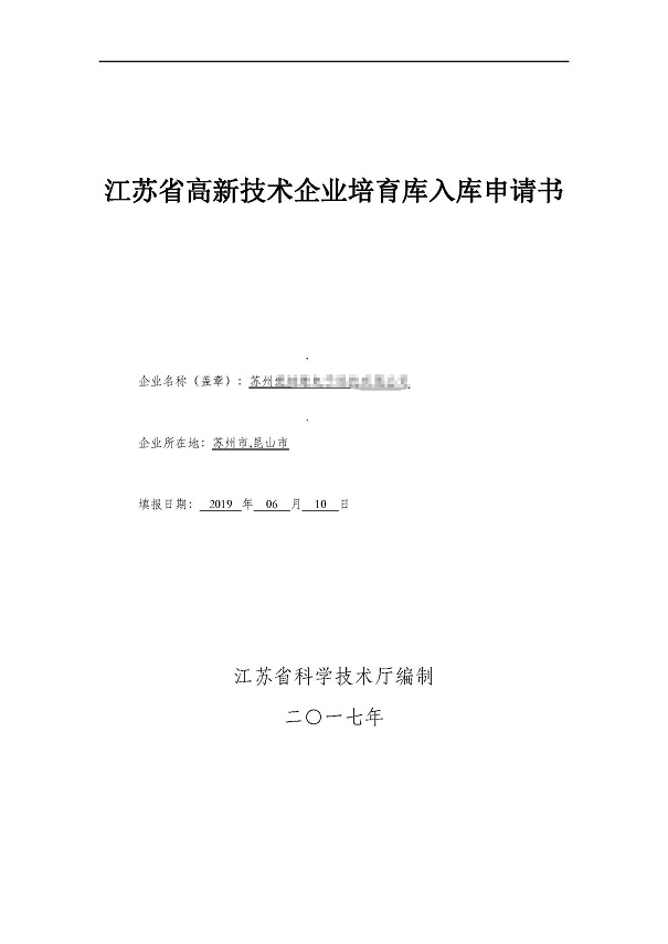 高新企業(yè)，高新企業(yè)培育入庫(kù)，昆山高新企業(yè)