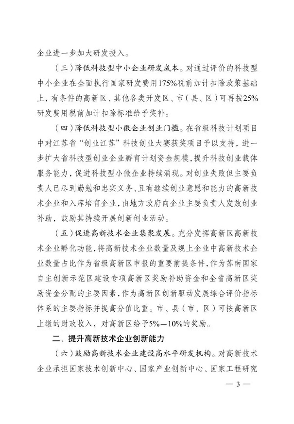 高新技術企業(yè)，江蘇省高新技術企業(yè)，江蘇省高新技術企業(yè)政策