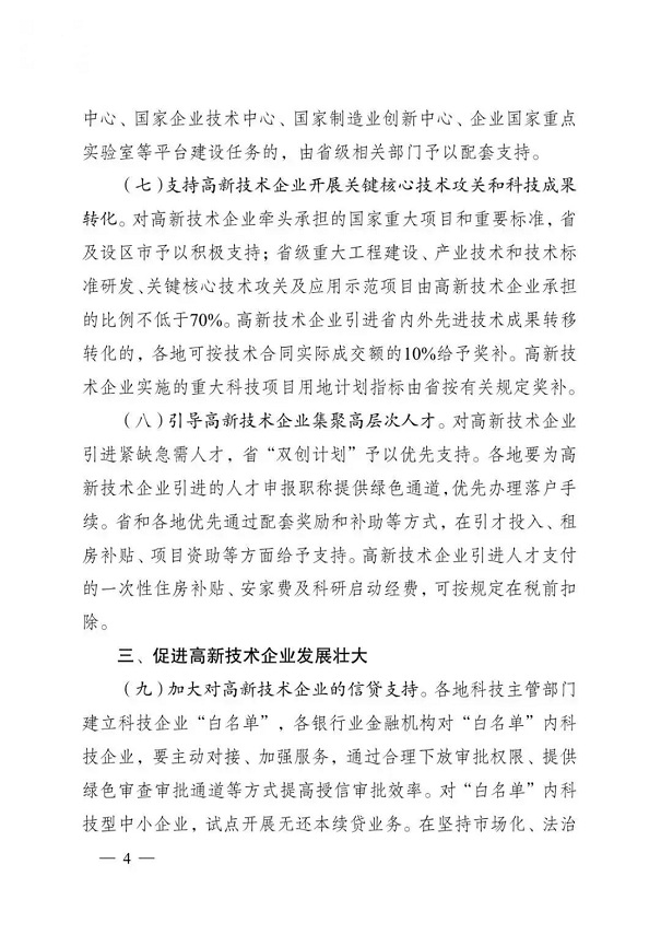 高新技術企業(yè)，江蘇省高新技術企業(yè)，江蘇省高新技術企業(yè)政策