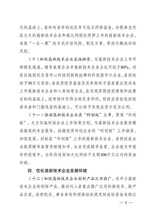 高新技術企業(yè)，江蘇省高新技術企業(yè)，江蘇省高新技術企業(yè)政策