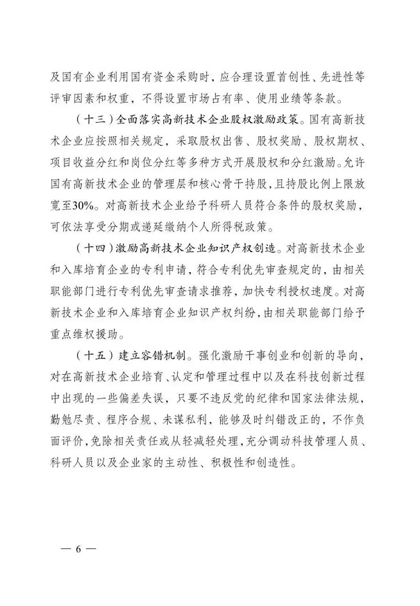 高新技術企業(yè)，江蘇省高新技術企業(yè)，江蘇省高新技術企業(yè)政策