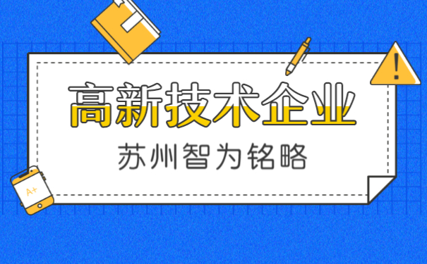 高企申請輔導(dǎo)