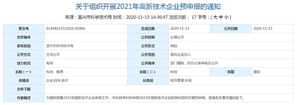 高新技術企業(yè)