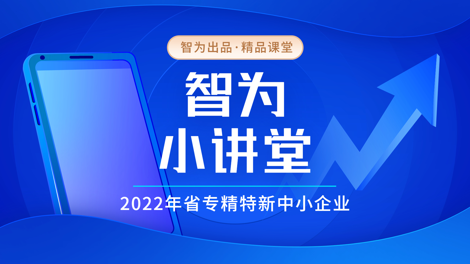 2022年省專精特新中小企業(yè)申報(bào)認(rèn)定要點(diǎn)